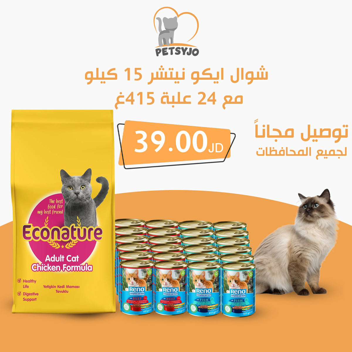 EcoNature Cat Food 15Kg with Reno Cans 24pcs