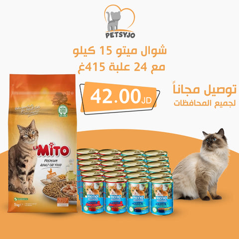 Mito Cat Food 15Kg with Reno Cat Cans 24pcs