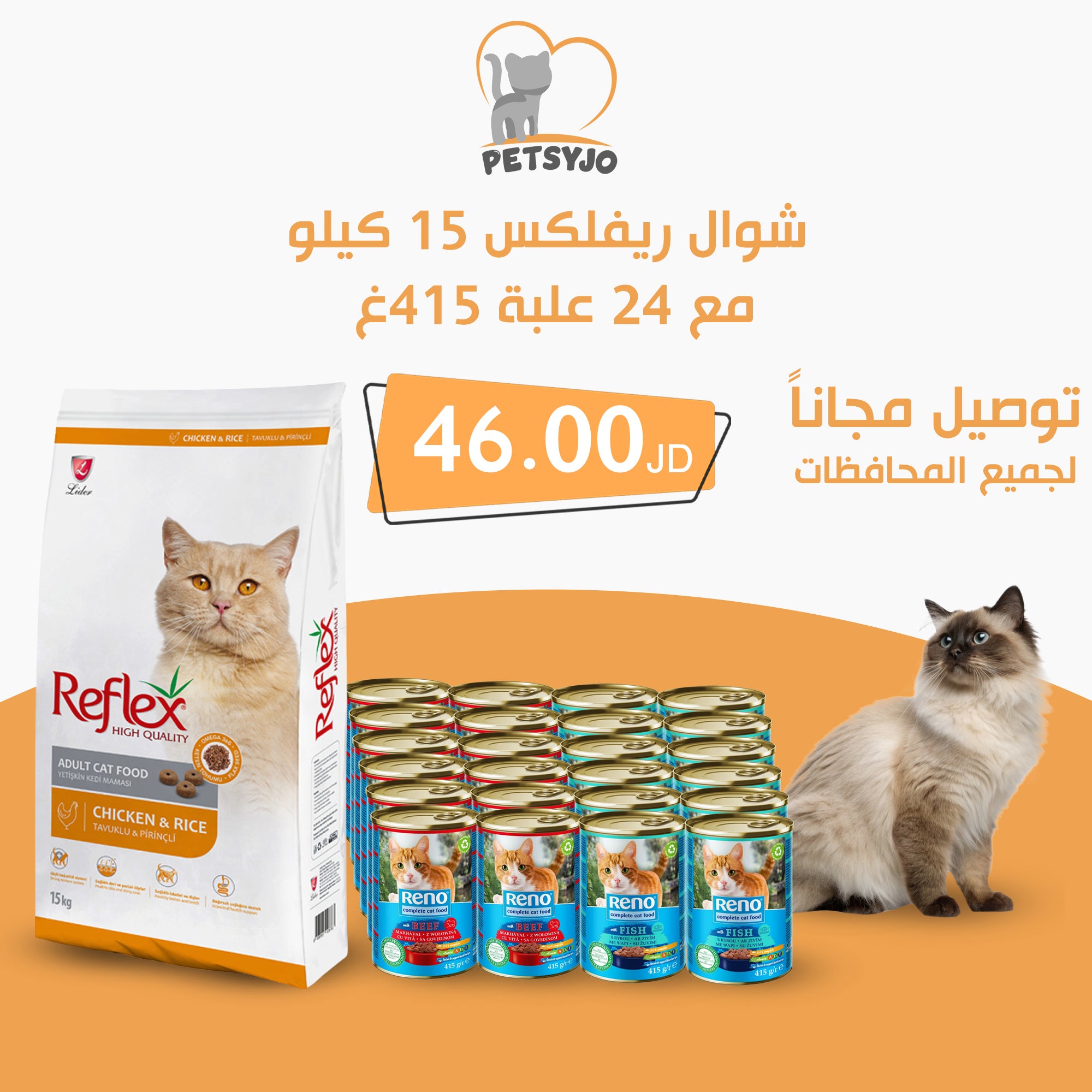 Reflex Cat Food with Reno Cat Cans 24pcs Reflex Cat Food with Reno Cat Cans 24pcs